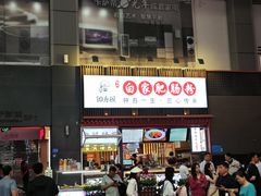 -钟方模白家肥肠粉(春熙店)