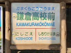 -灌篮高手动画打卡地
