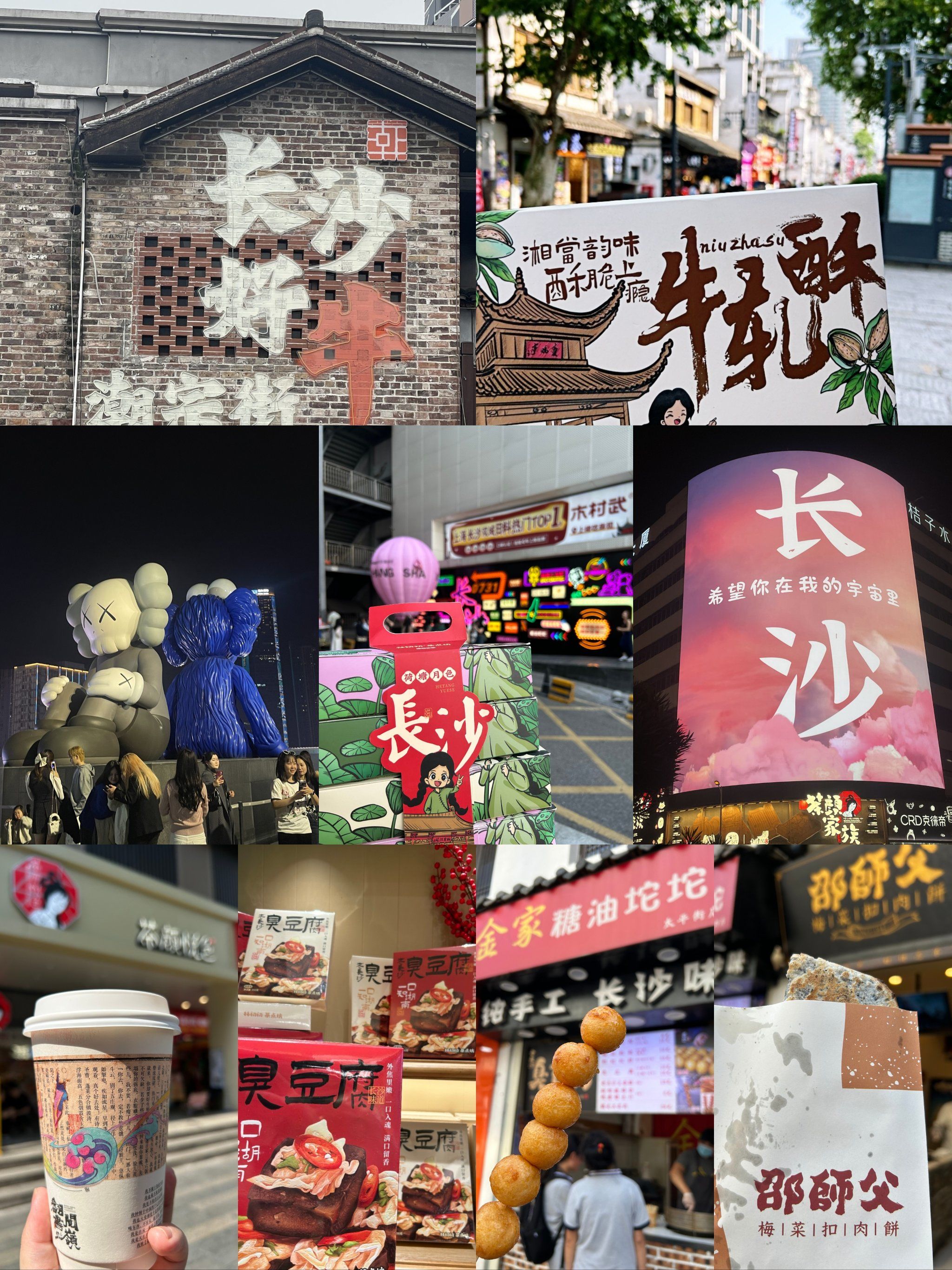 97长沙旅游之伴手礼