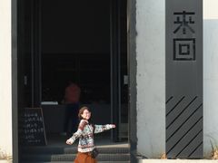 -来回·咖啡(钟村咖啡豆店)