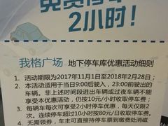 -我格广场-停车场