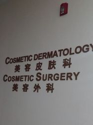 -北京明德医院·医疗美容