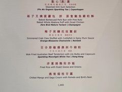 菜单-龙景轩(香港四季酒店)