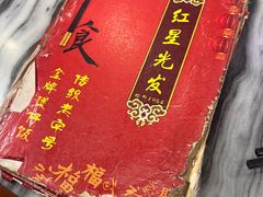 -红星光发煲仔饭(大石街店)