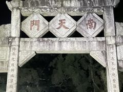 -南岳衡山风景名胜区