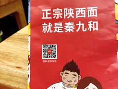 -秦九和(凯德广场店)