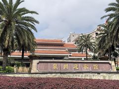 -泉州迎宾馆