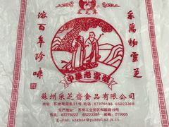 -采芝斋评弹茶馆(观前街店)