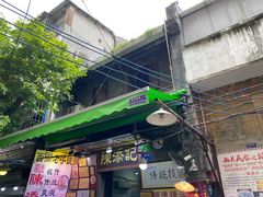 门面-陈添記·祖傳爽鱼皮·西关老字号(广州首店)