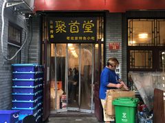 -聚首堂·特色小吃·肘子(什刹海德胜门店)