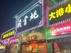 -飞尝蚝·顺德菜·鱼生(顺德总店)