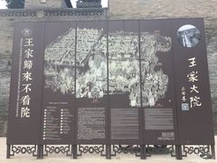 -山西王家大院