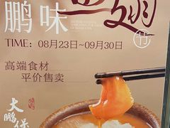 -大鹏饭店·金陵家宴(奥体中心店)