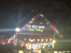 -东海岸人工湖美食村