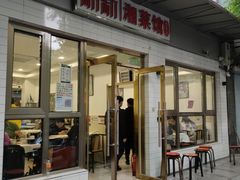 门面-新新湘菜馆(新中街二条店)