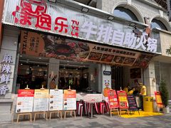 -涂逸乐牛排自助火锅(玉林店)