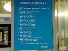 -同济大学四平路校区游泳馆