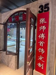 -张师傅首饰加工修理(西单华威潮铺街店)