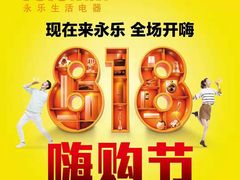 -永乐生活电器(朱泾店)