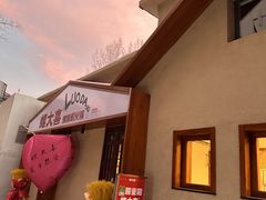 -螺大喜螺蛳粉火锅(雍和宫店)