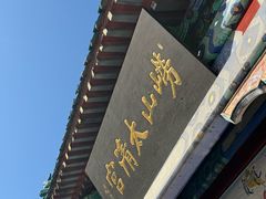-青岛崂山太清宫