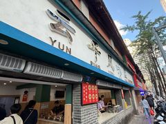 -云平风味园(护国路店)