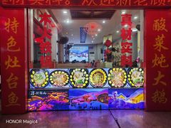 -崔记老东北传奇铁锅炖(横店总店)