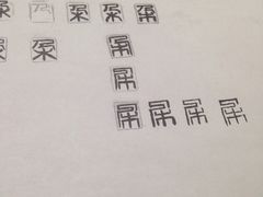 -曦辰书院·书法篆刻
