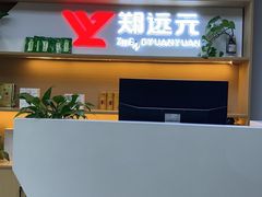 -郑远元专业修脚房(电子六路金泰小学店)