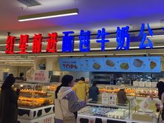 -红星前进面包牛奶公司(君太店)