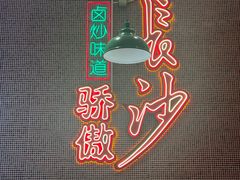 -龙师傅卤炒(天马店)