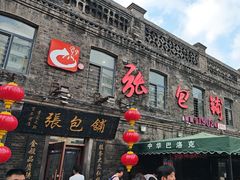 -张包铺(道外店)