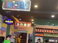 -澳门陈光记烧味饭店(万象城店)