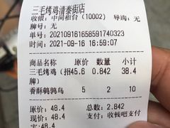 -三毛烤鸡(清泰街店)