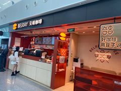 -贝瑞咖啡(深圳机场店)