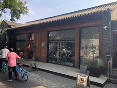 -北京国子监胡同