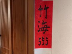 -西郊竹园甲鱼面(老一中店)