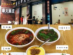 -康大口蘑面庄(将军街店)