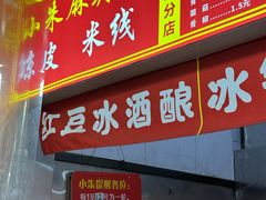 -小朱麻辣串(益民街店)