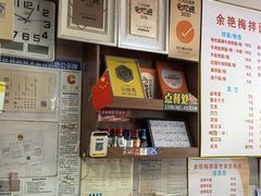 -余艳梅拌面世家(马场横路店)