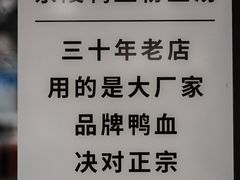 -京陵鸭血粉丝汤(景德路店)