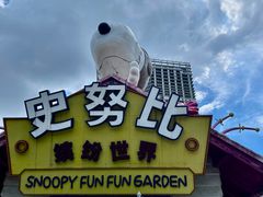 -史努比缤纷世界