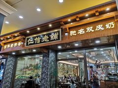 门面-仁信老铺(华盖路店)