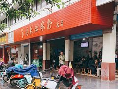 门面-老东江米粉
