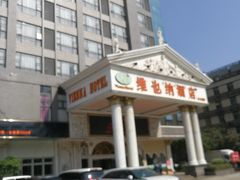 -维也纳酒店(广州番禺大石江景花园店)