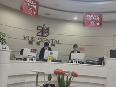 -雅悦齿科(顾村公园店)