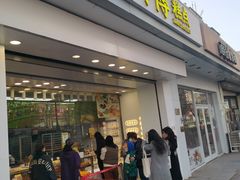 -鲍师傅糕点(大沽南路店)