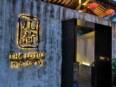 门面-几荷·恰似故人来(秀水广场店)