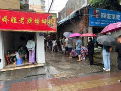 -娇姐老牌螺蛳粉(雅儒路店)