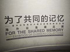 -侵华日军南京大屠杀遇难同胞纪念馆